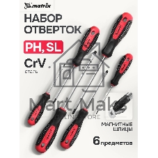 Отвертка MATRIX 13351проф. fusion crv 3компонентная рукоятка antislip 6шт.