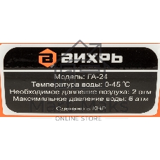 Гидроаккумулятор Вихрь ГА-24 68/6/1