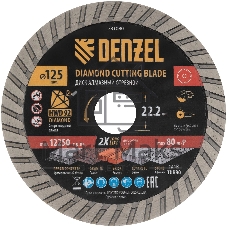 Диск алмазный отрезной Denzel ф125 х 22,2 мм, Турбо, сухое резание, HWD92