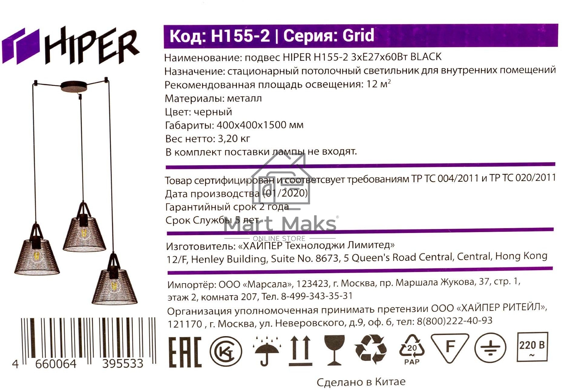 Светильник подвесной HIPER H155-2 3E2740Вт BLACK