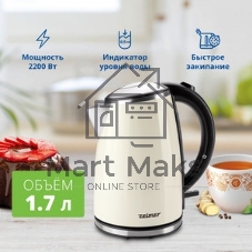 Чайник электрический Zelmer ZCK1274E ECRU