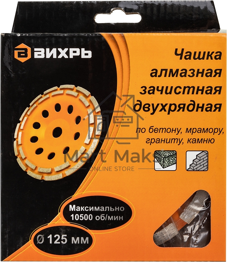 Чашка алмазная зачистная 125мм двухрядная Вихрь 73/10/3/6