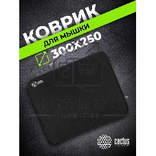 Коврик для мыши Cactus черный 300x250x3мм (CS-MPC-D01M)