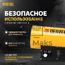 Газовая тепловая пушка Denzel GHG-15i, 15 кВт, цифровой термостат, пропан-бутан