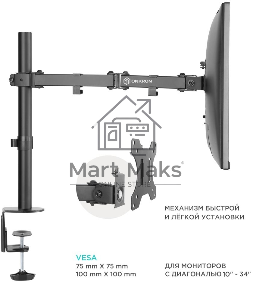 Кронштейн ONKRON D121E для монитора 13