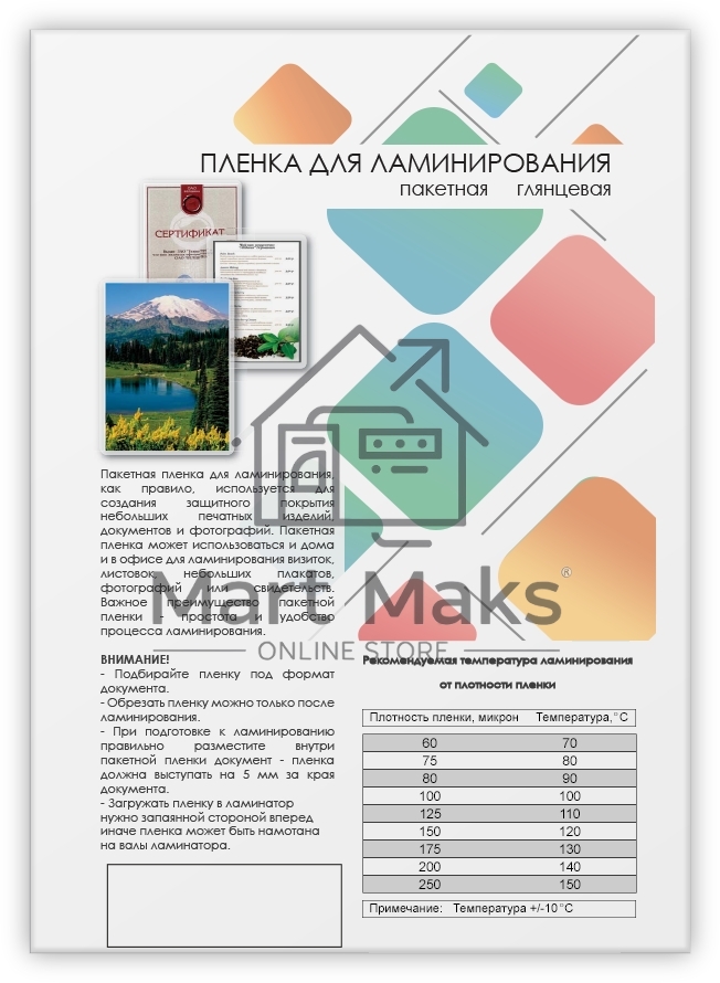 Пленка для ламинирования A3, 303х426 (100 мкм) глянцевая 100шт, ГЕЛЕОС LPA3-100