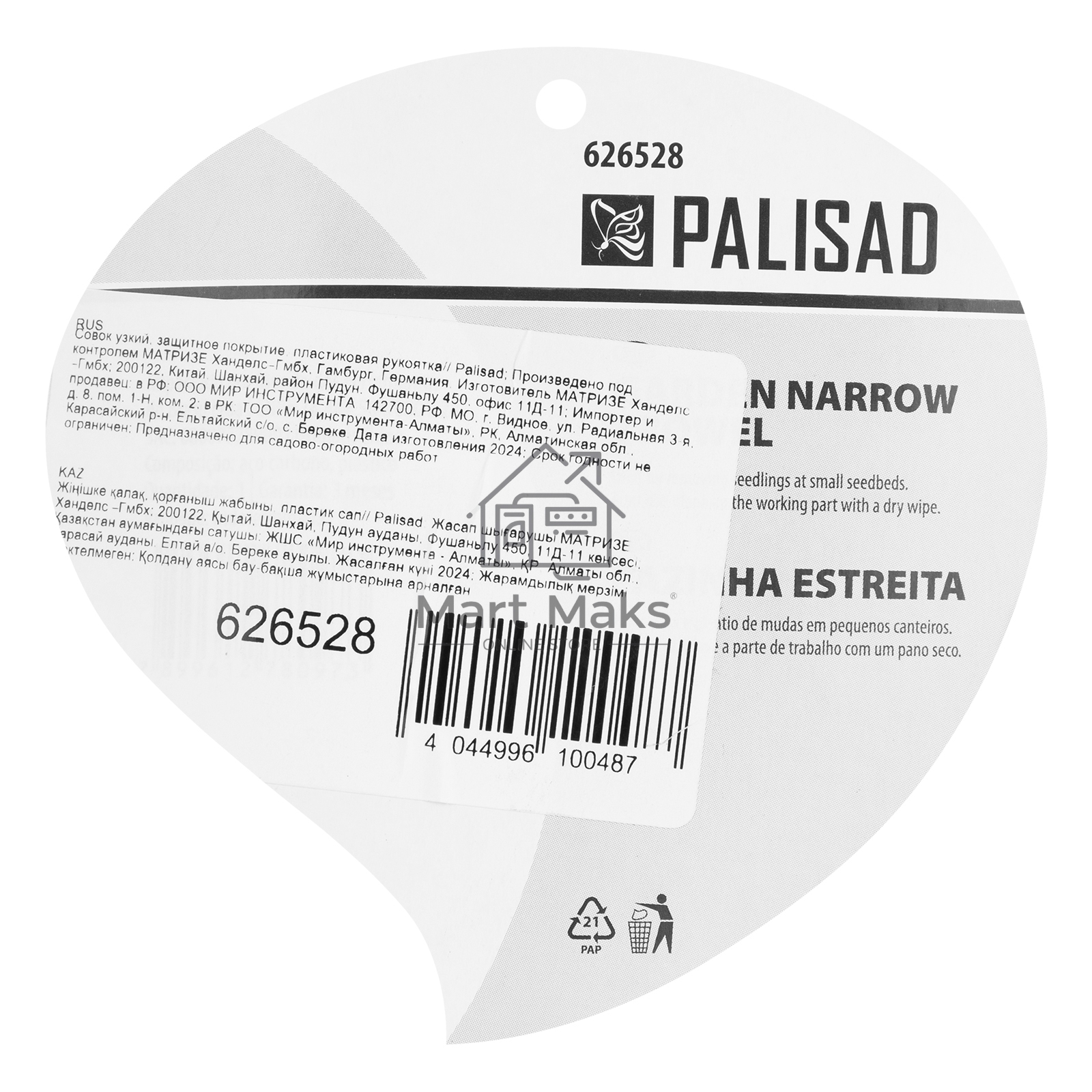 Совок узкий, защитное покрытие, пластиковая рукоятка Palisad