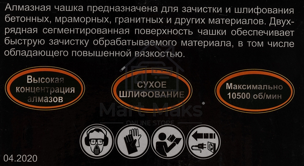 Чашка алмазная зачистная 125мм двухрядная Вихрь 73/10/3/6