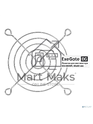 Решетка для вентилятора 80x80 ExeGate EG-080MR (80x80 мм, металлическая, круглая, никель)