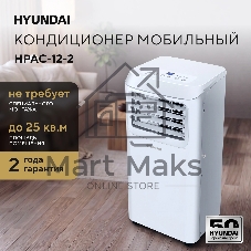 Кондиционер мобильный Hyundai HPAC-12-2 12000 BTU, 35 м², 64 дБ, охлаждение, осушение, белый