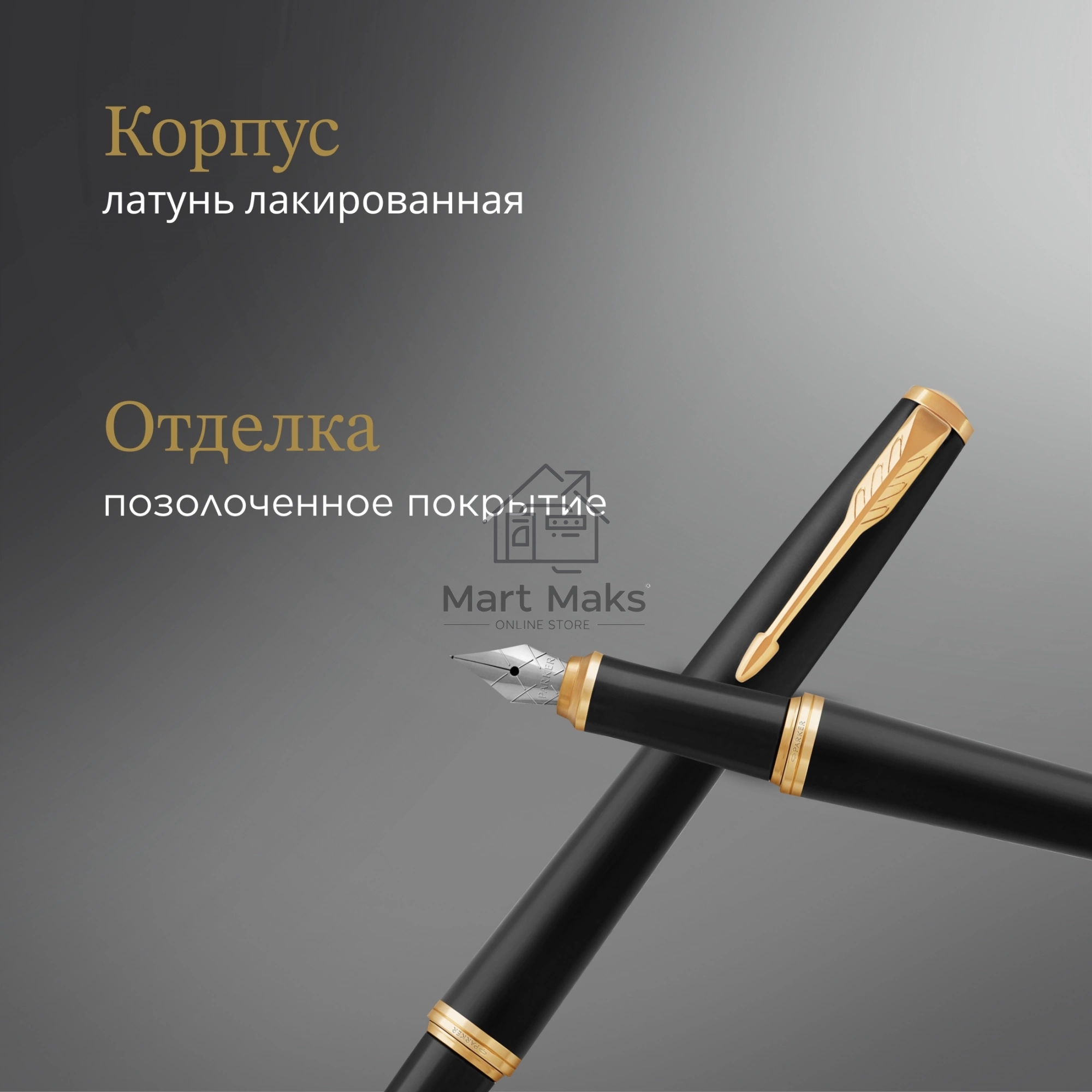 Ручка перьевая Parker Urban Core F309 (CW1931593) Muted Black GT F сталь нержавеющая, подарочная коробка
