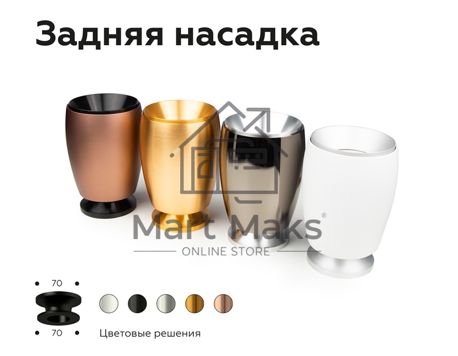 Насадка для корпуса светильника N7927 PSL серебро полированное D70*H28mm Out25mm