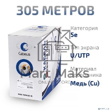 Кабель витая пара UTP (U/UTP) Cabeus UTP-4P-Cat.5e-SOLID-LSZH, cat.5e, 4 пары (24 AWG), одножильный, оранжевый, LSZH