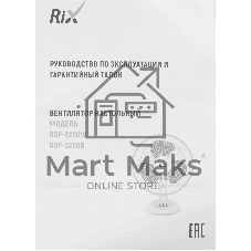 Вентилятор Rix RDF-2200W белый, настольный, 30 Вт, 2 скорости, 22 см