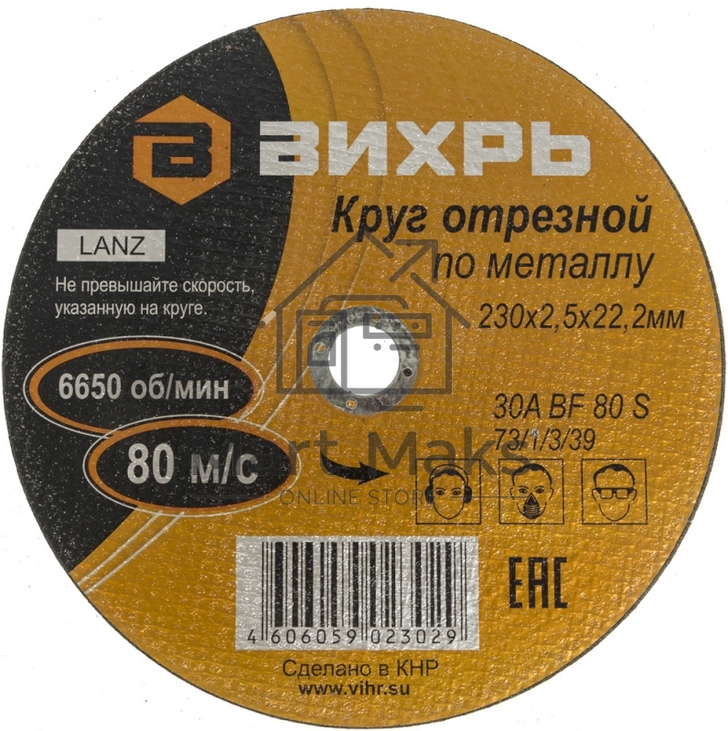 Круг отрезной по металлу 230х2,5х22 мм