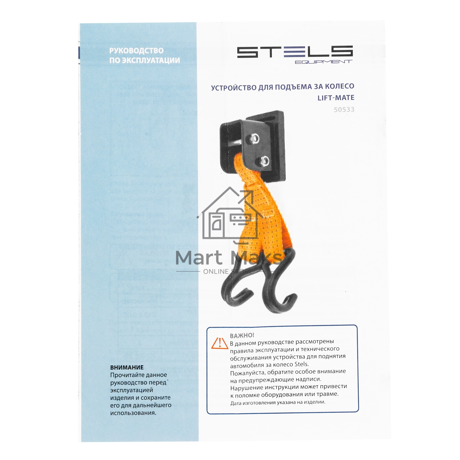 Устройство для подъема за колесо STELS Lift-Mate 50533
