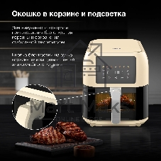 Аэрогриль Hyundai HYF-9083 сливочный/черный, 1700 Вт, 8 л, сенсор, 8 программ