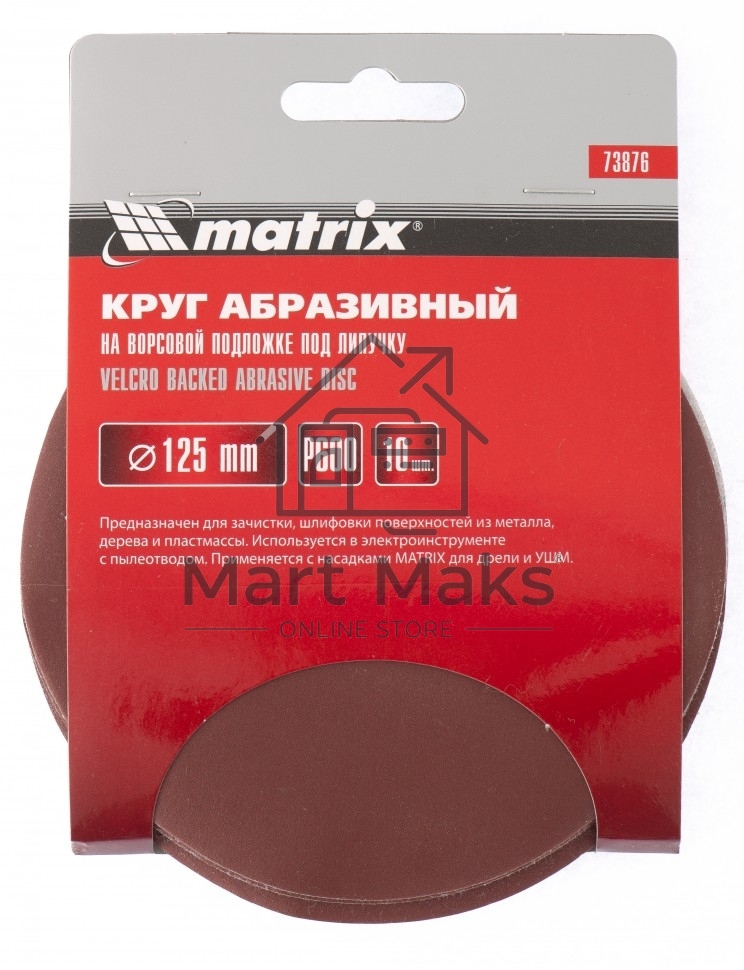 Круг абразивный MATRIX на ворсовой подложке под липучку, P 10 шт 73871