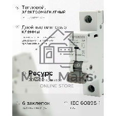Автоматический выключатель Гарнизон CB-4763-1-16-4.5-C, ВА 47-63, 1P, 16А, 4.5kA (C)