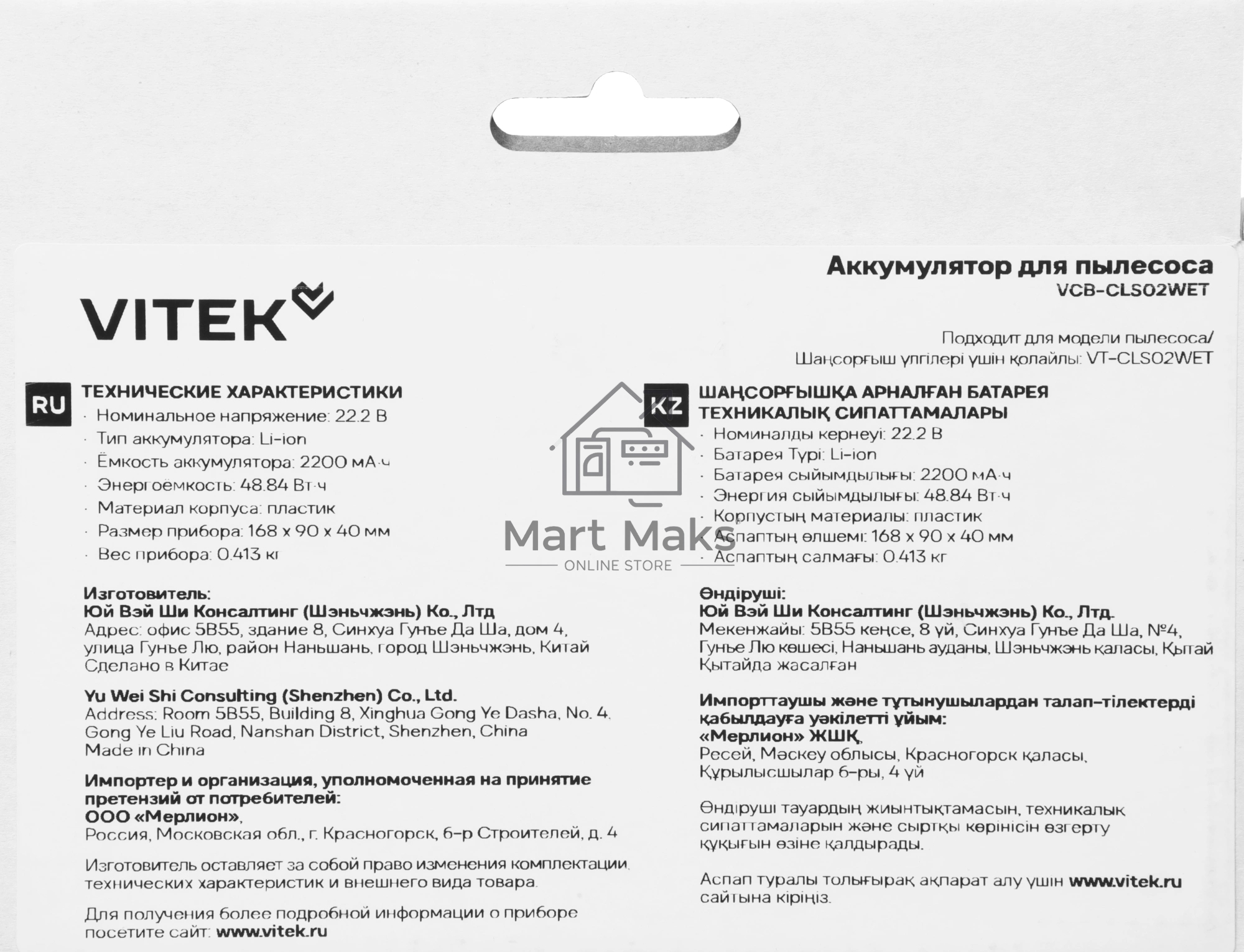 Аккумулятор Vitek VCB-CLS02WET универсальный (1предмет.)