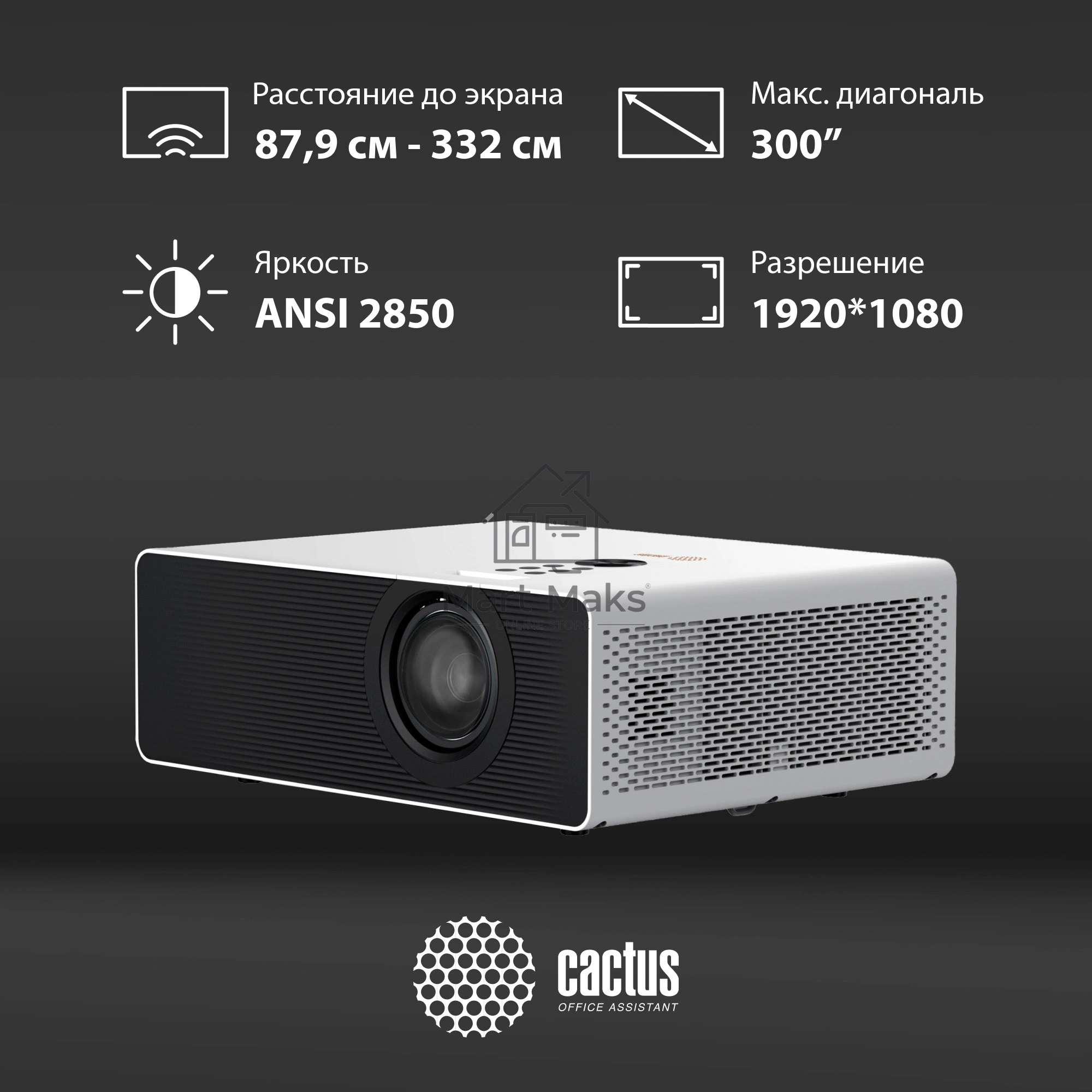 Проектор Cactus CS-C4.SG DLP 45600Lm (1920x1080) 800000:1 ресурс лампы:25000часов 1xUSB typeA 1xHDMI 6.8кг