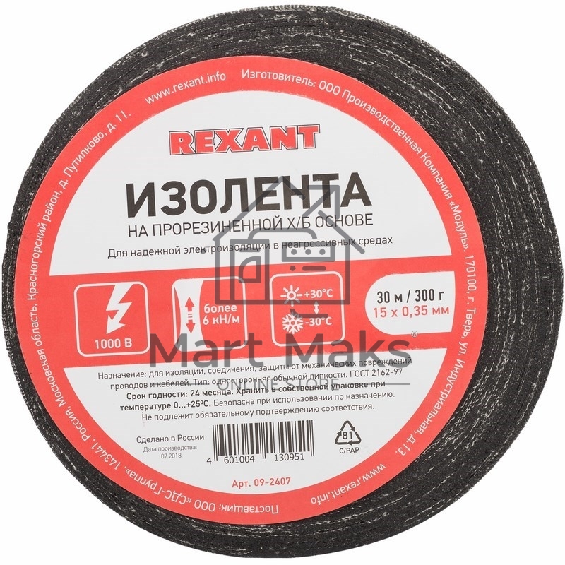 Изолента ХБ Rexant 15 х 0,35 мм, (ролик 30 м/300 г) (1-ПОЛ)