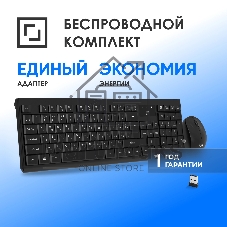 Комплект клавиатура+мышь Oklick S269W беспроводной, USB, 1600 DPI, чёрный
