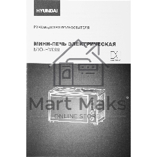 Мини-печь Hyundai MIO-HY099 45л. 2000Вт черный