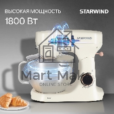 Миксер Starwind SPM4173 кремовый, стационарный, 1800 Вт, 7 л, 10 скоростей