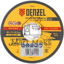 Круг отрезной по металлу Denzel, 125 х 2,5 х 22,2 мм, WA60TBF