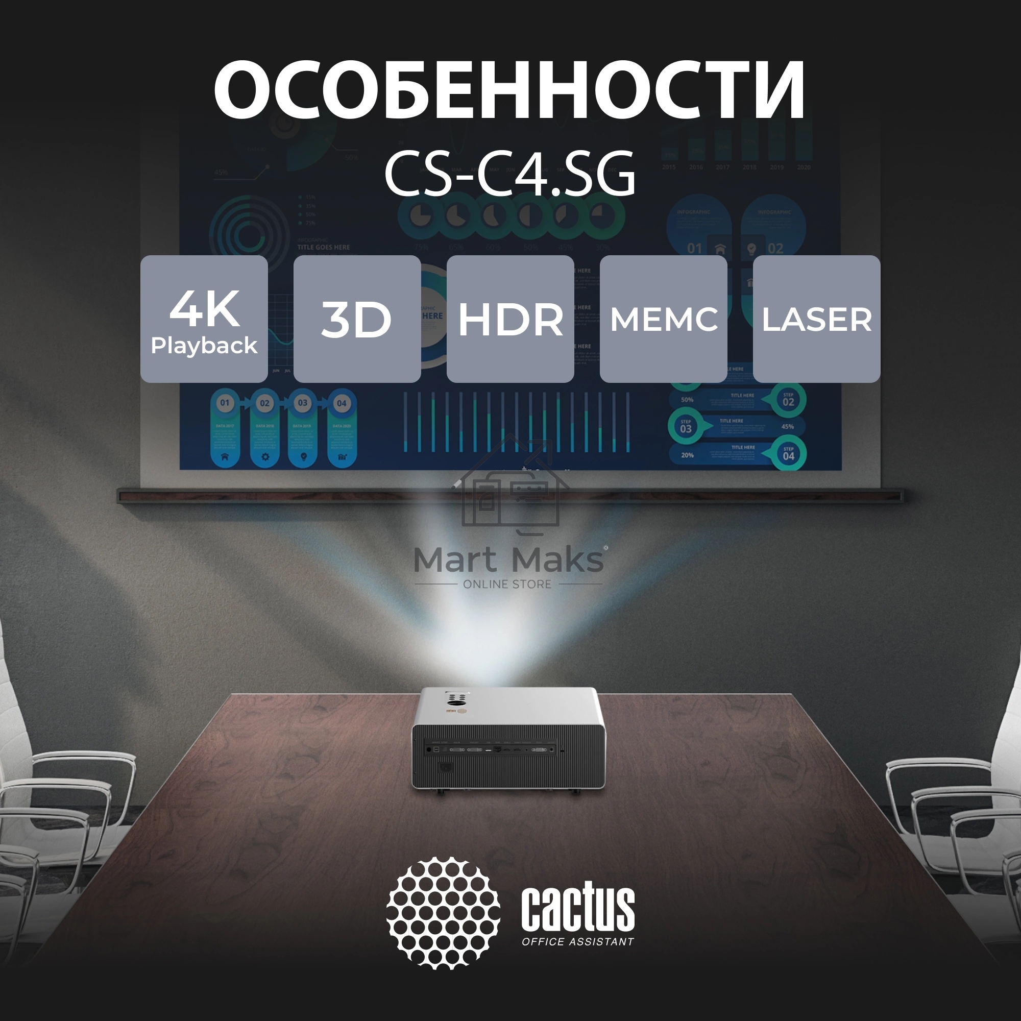 Проектор Cactus CS-C4.SG DLP 45600Lm (1920x1080) 800000:1 ресурс лампы:25000часов 1xUSB typeA 1xHDMI 6.8кг