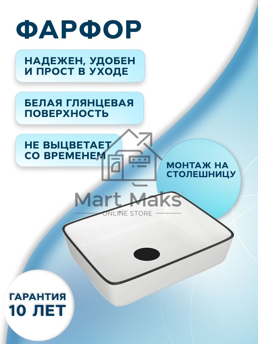 Раковина накладная со смесителем и выпуском (прямоугольная BAU Hotel 48х37, белая + смеситель Hotel Black, черный, выпуск клик-клак черный)