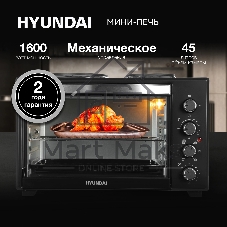 Мини-печь Hyundai MIO-HY099 45л. 2000Вт черный