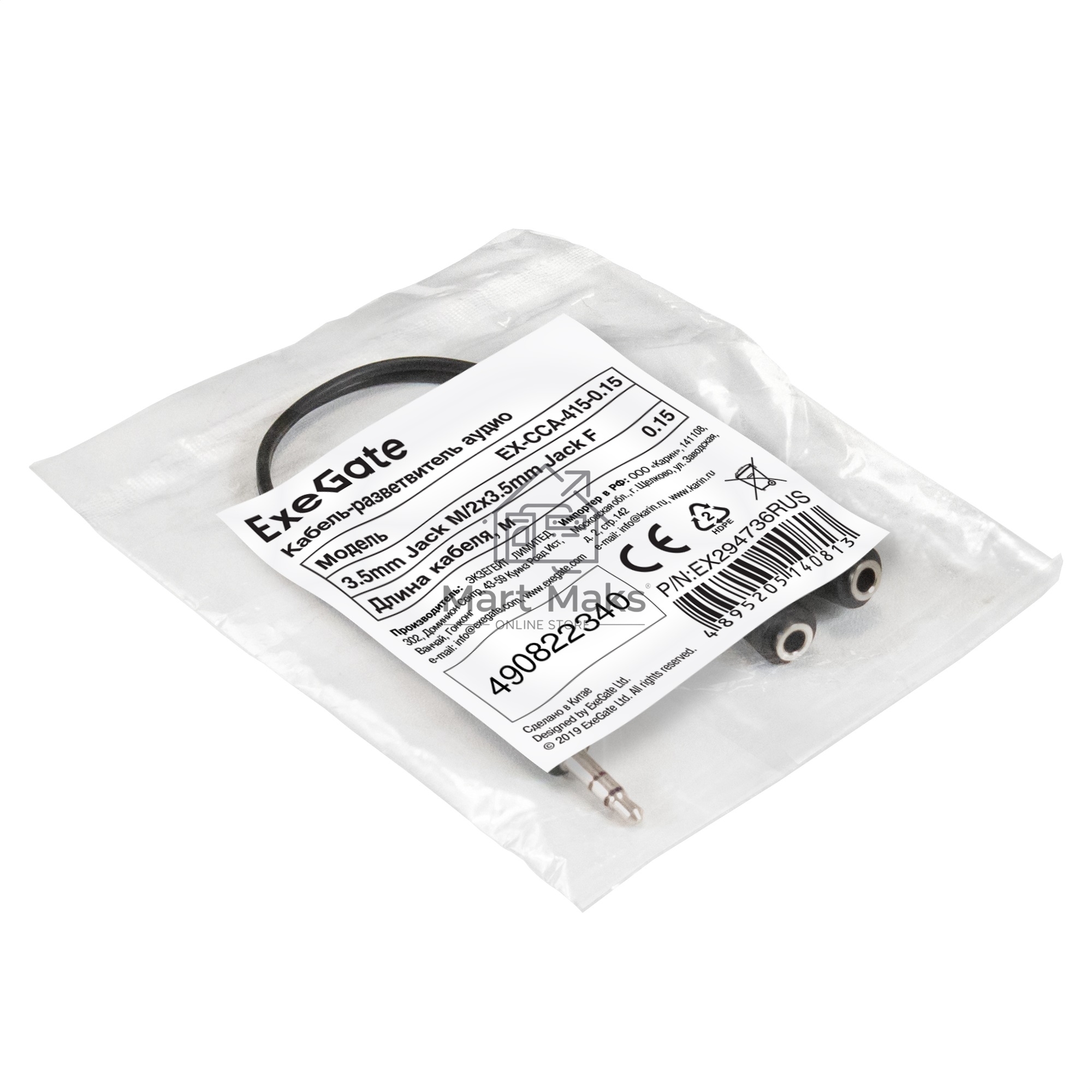 Кабель-разветвитель аудио Exegate EX-CCA-415-0.15 (3.5mm Jack M/2x3.5mm Jack F, 0,15м)