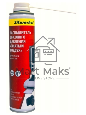 Баллон со сжатым воздухом Silwerhof для удаления пыли 300мл Баллон со сжатым воздухом Silwerhof для удаления пыли 300мл