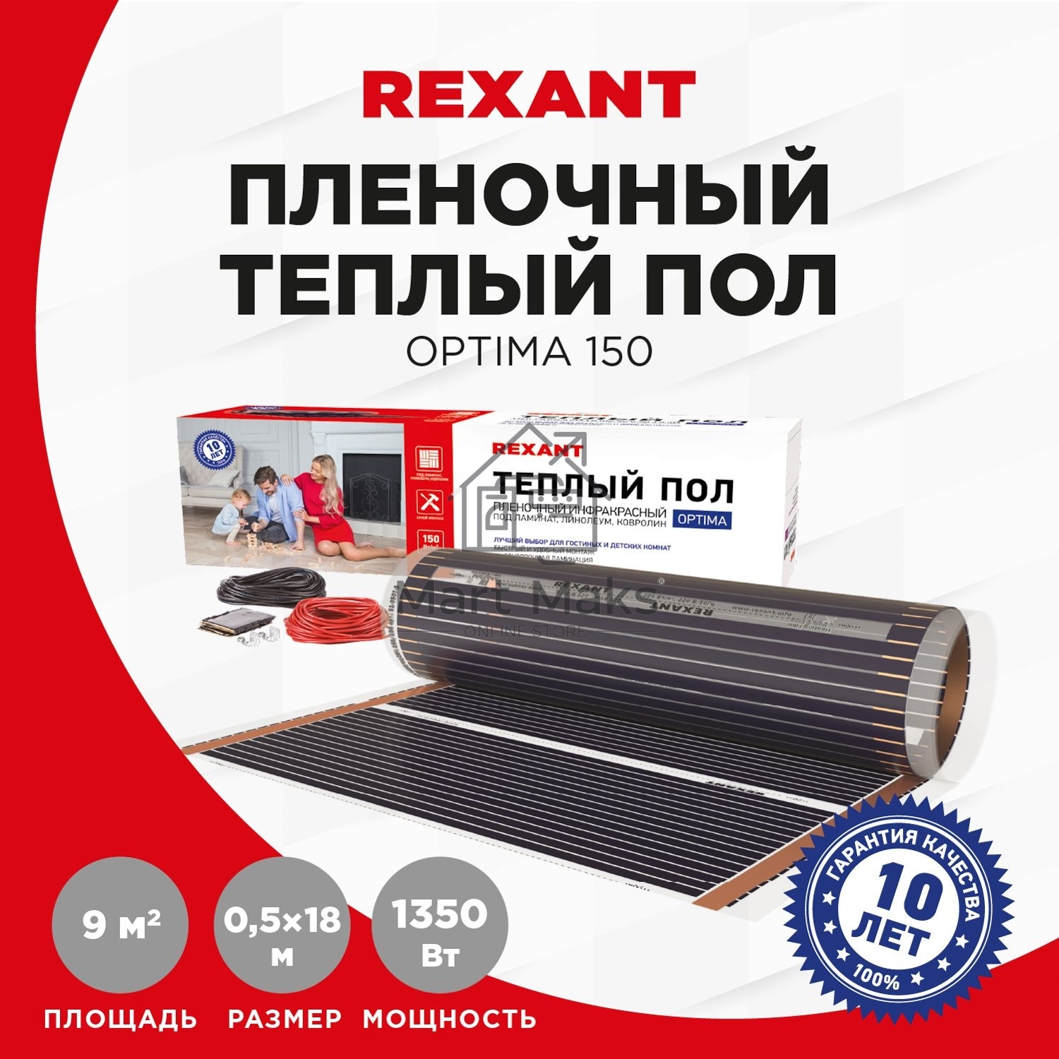 Пленочный теплый пол Rexant Optima 150 9 м²/0,5 х 18 м/1350 Вт