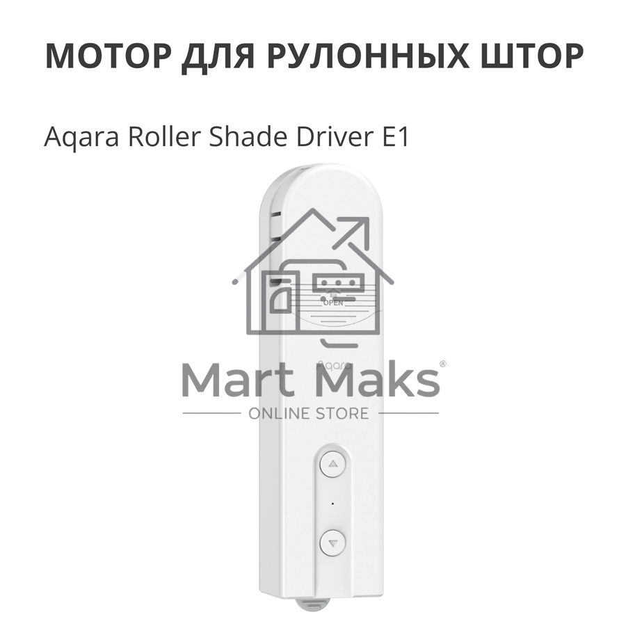 Мотор для руллоных штор Aqara Roller Shade Driver E1 (RSD-M01)
