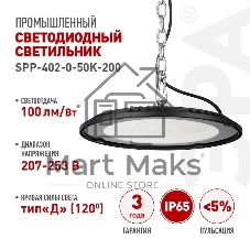 Светильник cветодиодный ЭРА подвесной SPP-402-0-50K-200 IP65 200Вт 20000Лм 5000К Кп<2% КСС Д DOB