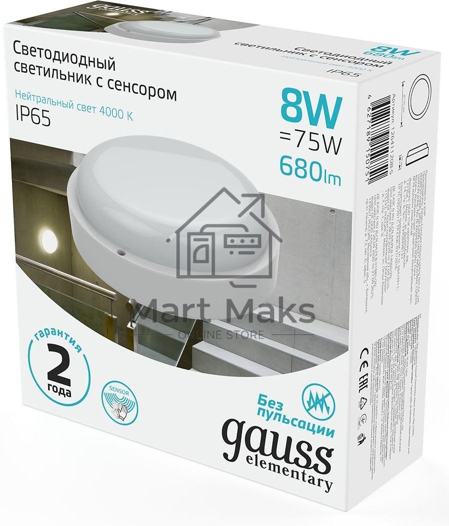 Светильник ЖКХ Elementary круг 8W 680lm 4000K 160-260V IP65 D140*48мм белый с микровол сенс LED
