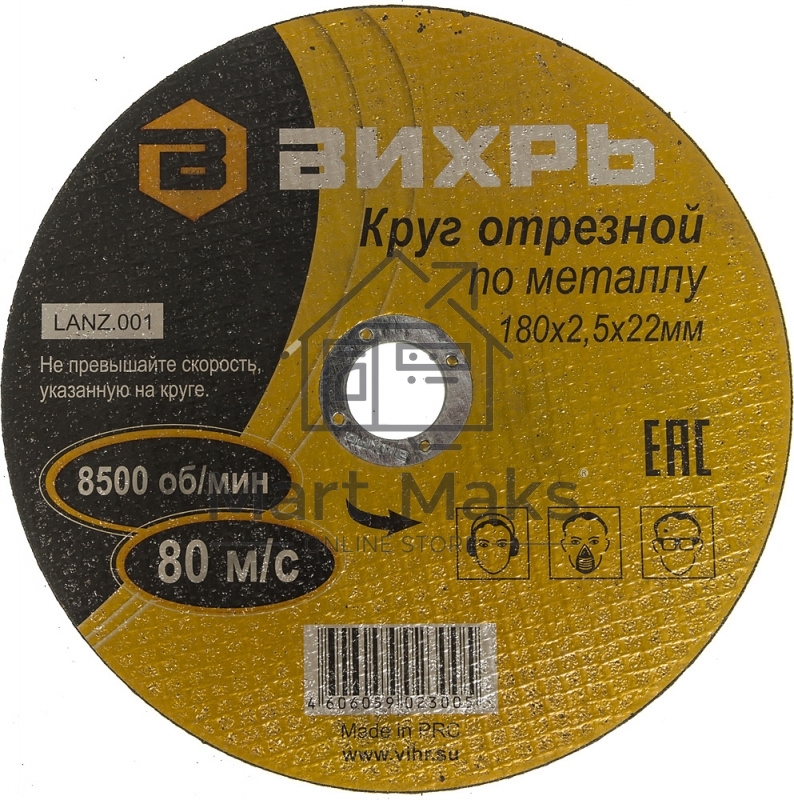 Круг отрезной по металлу 180х2,5х22 мм