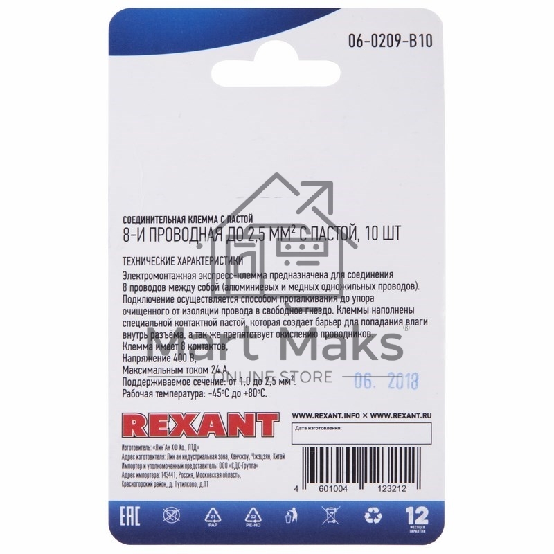 Соединительная клемма с пастой, 8-и проводная до 2,5 мм², (10шт.) Rexant