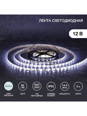 Лента светодиодная 5 м 12 В 5050 6500 К IP65 60 LED/м для БП с клеммами LAMPER
