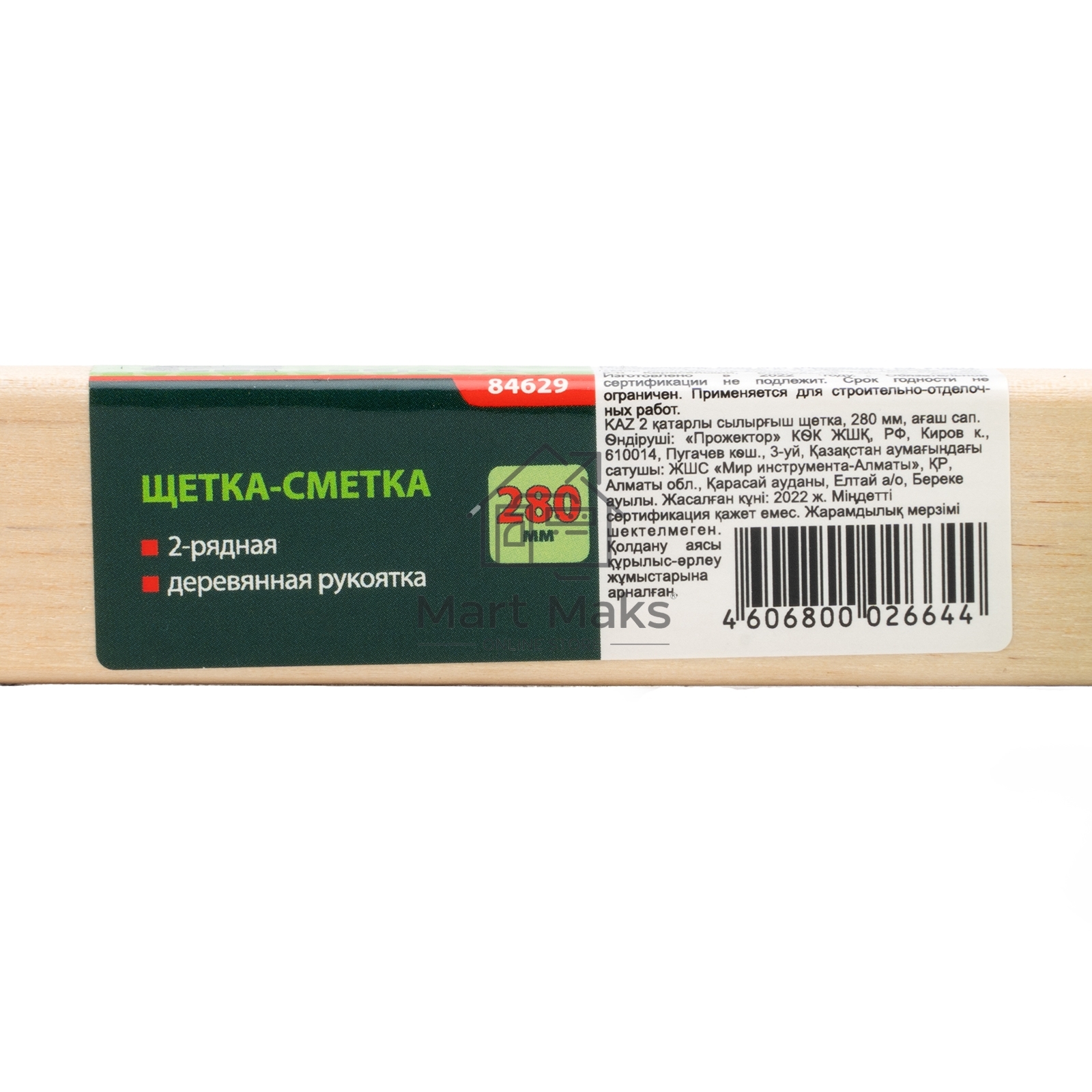 Щетка-сметка 2-рядная Сибртех 280 мм, деревянная ручка 84629