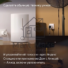 Умная розетка Яндекс YNDX-00540WHT белый