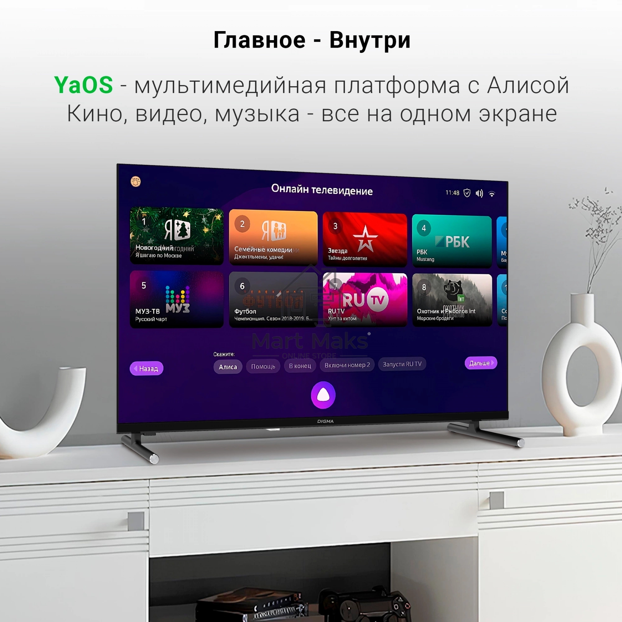 Телевизор Digma 32