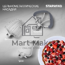 Миксер Starwind SPM4173 кремовый, стационарный, 1800 Вт, 7 л, 10 скоростей