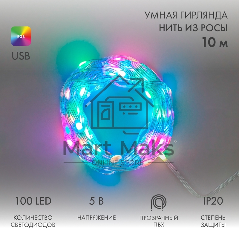 Гирлянда смарт Нить из росы с крупными светодиодами 10м, 100LED RGB, IP20, прозрачный провод, USB
