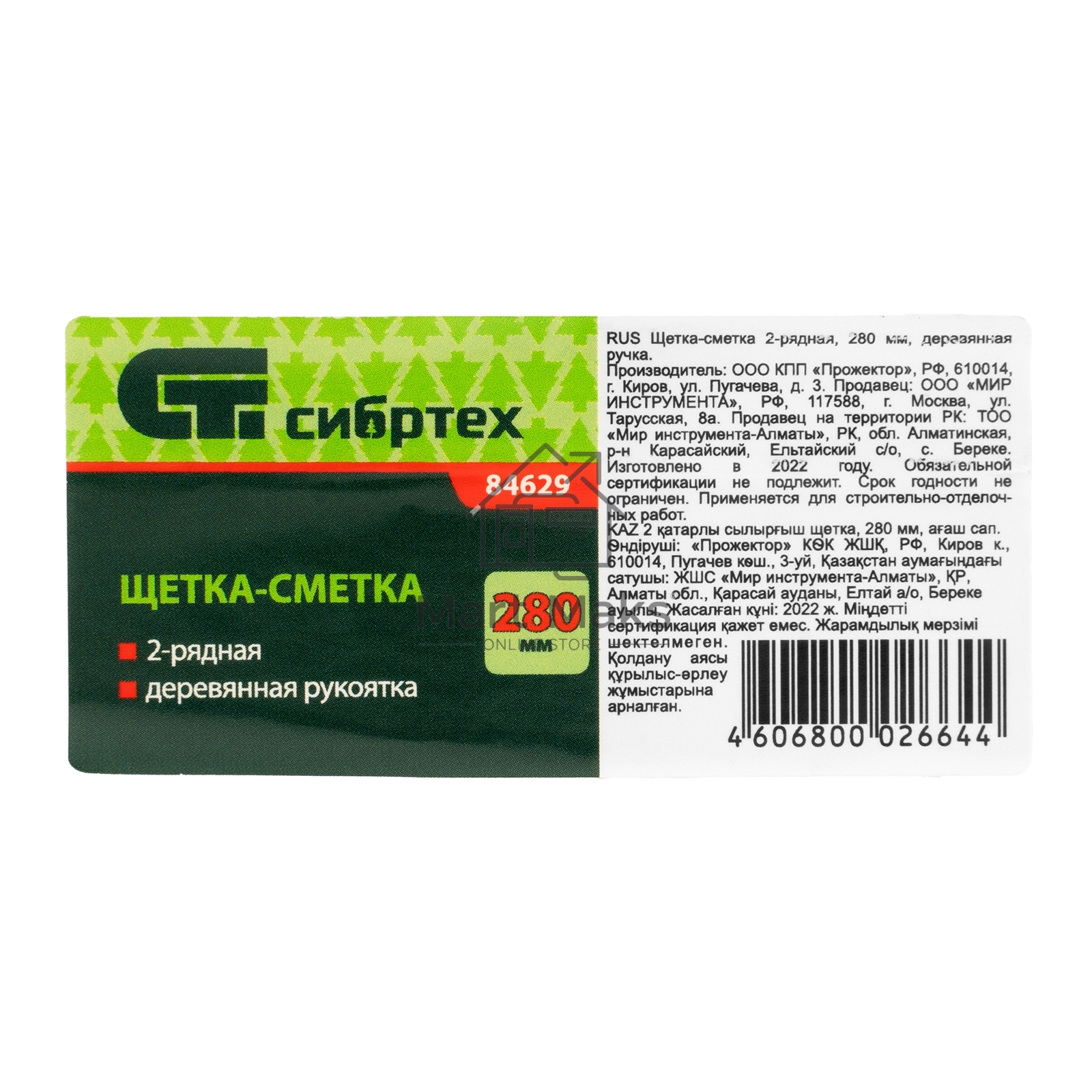 Щетка-сметка 2-рядная Сибртех 280 мм, деревянная ручка 84629