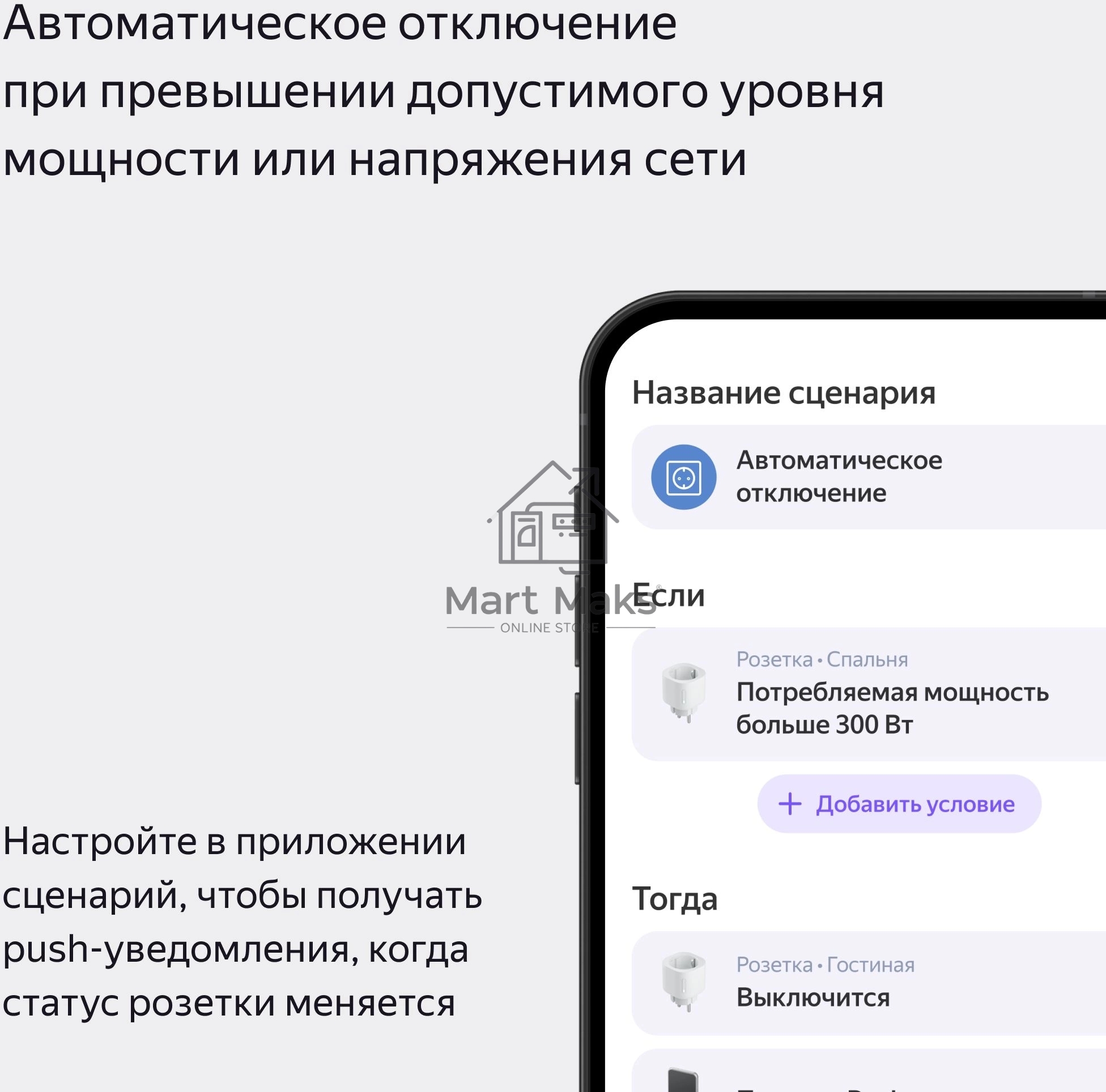 Умная розетка Яндекс YNDX-00540WHT белый