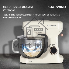 Миксер Starwind SPM4173 кремовый, стационарный, 1800 Вт, 7 л, 10 скоростей